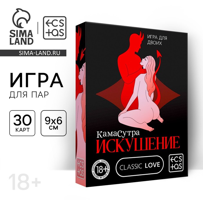 Карточная игра для двоих «Камасутра. Искушение», 30 карт, 18+