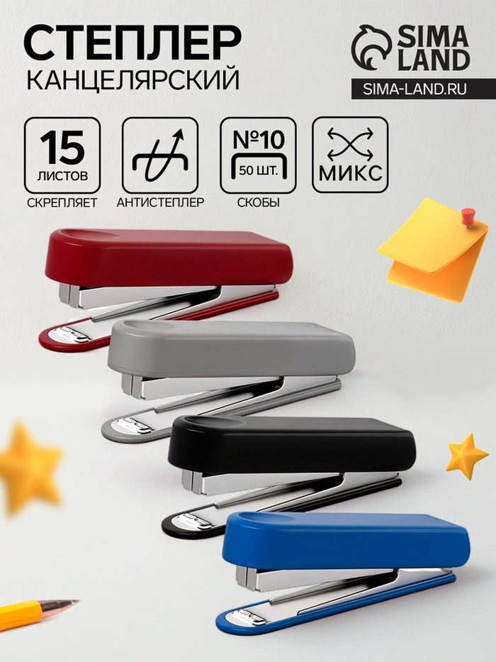 Степлер канцелярский № 10 ErichKrause, до 15 листов, встроенный антистеплер, МИКС - Фото 1