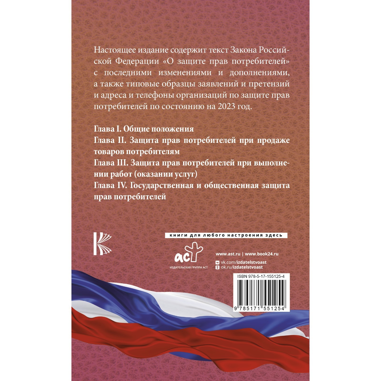 Закон Российской Федерации «О защите прав потребителей» с образцами  заявлений на 2023 г.