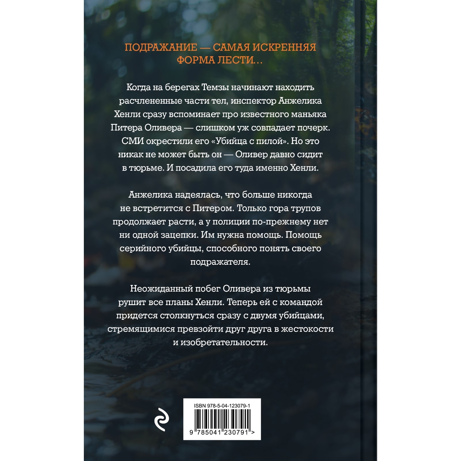 Убийца с пилой. Мэтисон Н. (9612996) - Купить по цене от 491.00 руб. |  Интернет магазин SIMA-LAND.RU