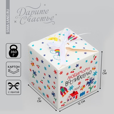 Коробка подарочная складная, упаковка, «Любимому воспитателю», 12 х 12 х 12 см