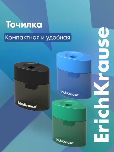 Точилка Erich Krause. SMART & SHARP, диаметр отверстия 8 мм, с контейнером, МИКС