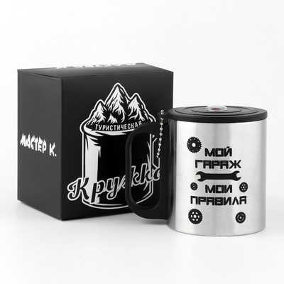 Термокружка «Мой гараж - Мои правила», 180 мл, с компасом