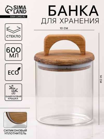 Банка для хранения сыпучих «Вуд», 600 мл, 10×14 см, с деревянной крышкой, стекло