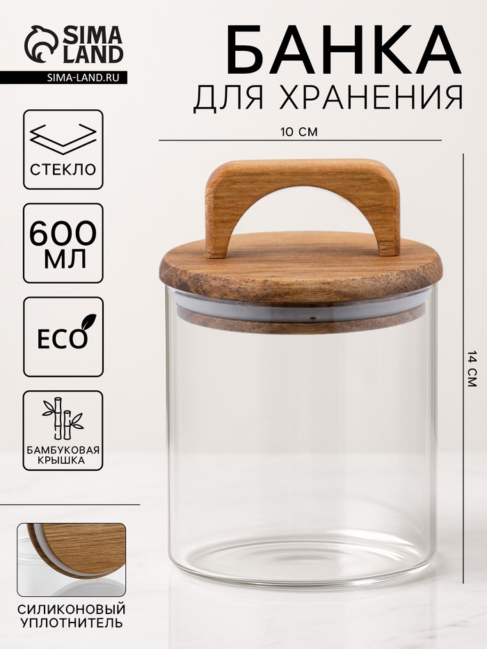 Банка для хранения сыпучих «Вуд», 600 мл, 10×14 см, с деревянной крышкой, стекло - Фото 1