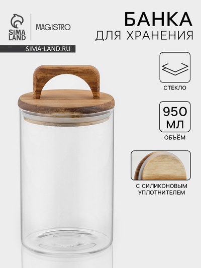 Банка для хранения сыпучих «Вуд», 950 мл, 10×20 см, с деревянной крышкой, стекло