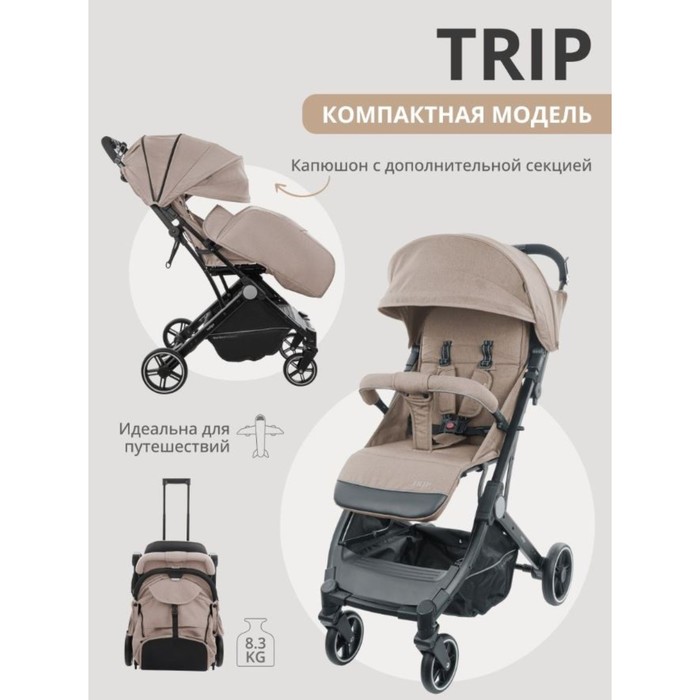 Коляска прогулочная детская Indigo TRIP, бежевая - Фото 1
