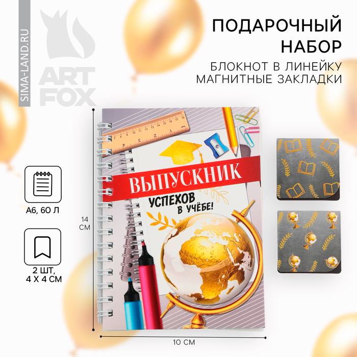 Подарочный набор на выпускной «Успехов в учёбе»: блокнот А6 60 л., магнитные закладки 2 шт. - Фото 1