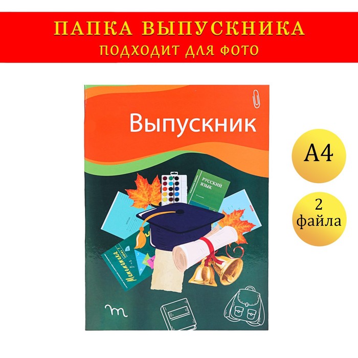 Папка с двумя файлами А4 