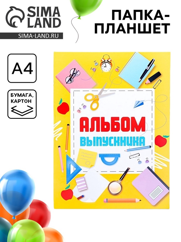 Папка-планшет, формата А4 на выпускной «Выпускника» - Фото 1