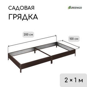 {{productViewItem.photos[photoViewList.activeNavIndex].Alt || productViewItem.photos[photoViewList.activeNavIndex].Description || 'Грядка оцинкованная, 200 × 100 × 15 см, коричневая, Greengo'}}