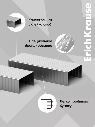 Скобы металлические №10, ErichKrause, для степлера, 1000 шт.