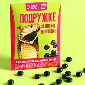 Жевательные конфеты «Подружке» с непредсказуемым вкусом, 15 г. 9446546