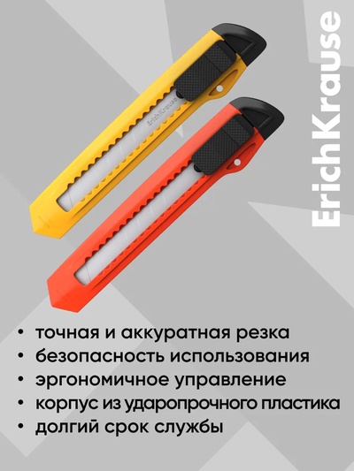 Нож канцелярский 18 мм, ErichKrause Standart, с системой фиксации лезвия push-lock и насадкой для безопасного отделения сегмента лезвия, МИКС