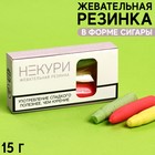 Жевательные сигары «Не кури» в коробке, 15 г. х 3 шт. 9275251 - фото 10413721