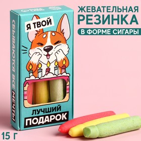 Жевательные сигары «Лучший подарок» в коробке, 15 г. х 3 шт. 9275255