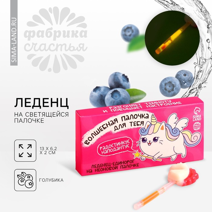 

Леденец на светящейся палочке «Волшебная палочка», 10 г.