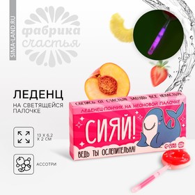 Леденец на светящейся палочке «Сияй», 10 г. 9353007