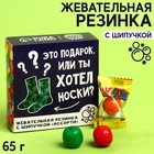 Жевательная резинка «Хотел носки» с шипучкой, вкус: ассорти, 65 г. - фото 22151445