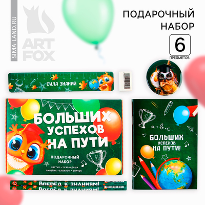 Подарочный набор, 6 предметов «Выпускной:Больших успехов на пути»