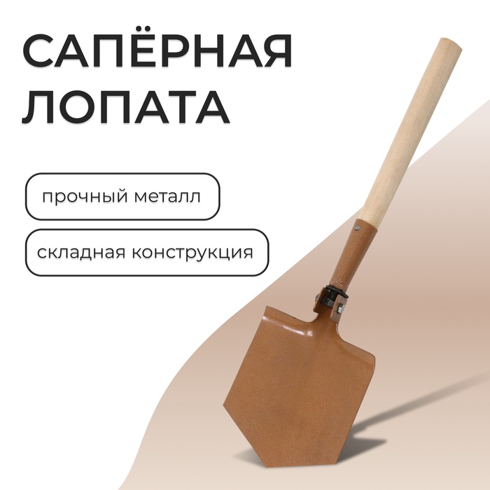 Лопата туристическая, складная, L = 48.5 см, деревянный черенок, С-1 - Фото 1