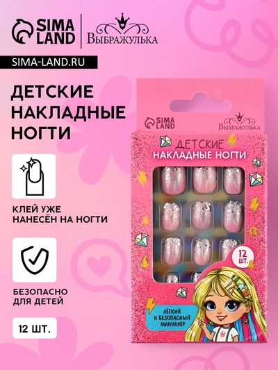 Детские накладные ногти «Огонь», 12 шт.