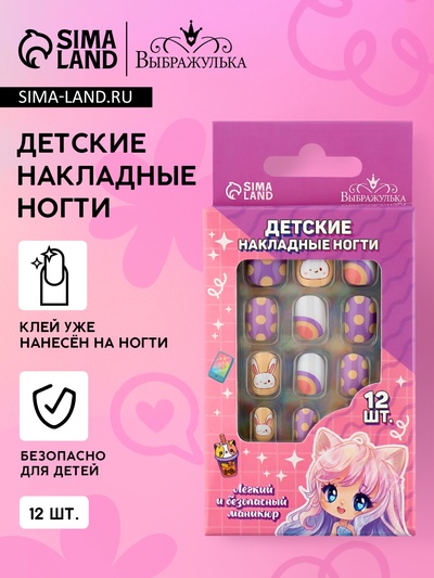 Детские накладные ногти «Малышка», 12 шт.