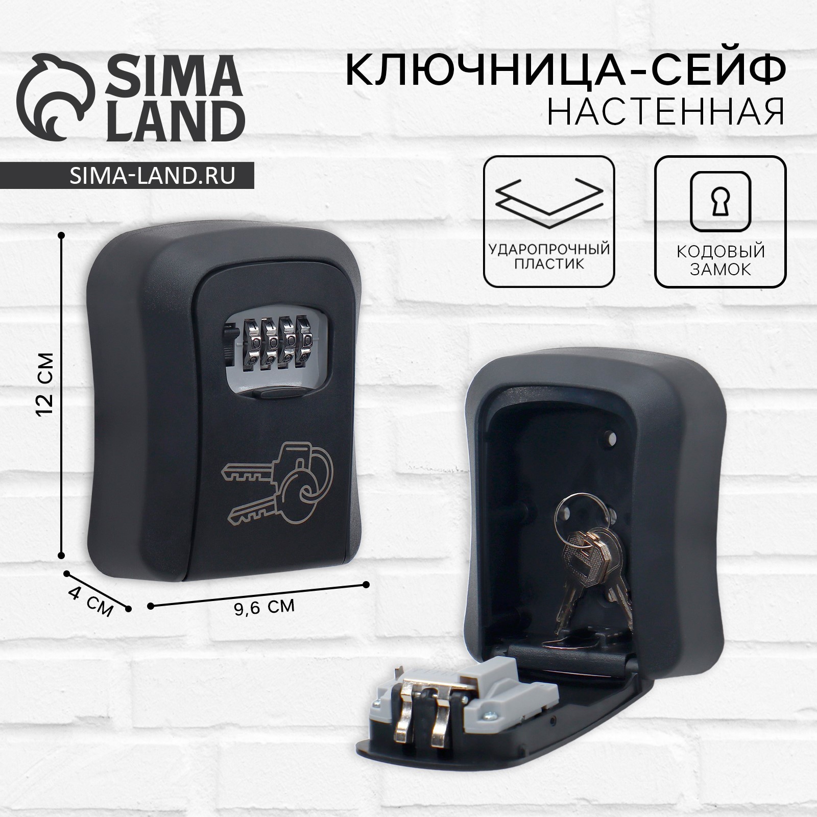 Ключница с кодовым замком «Ключи», 12 х 9,6 х 4 см (9355163) - Купить ...