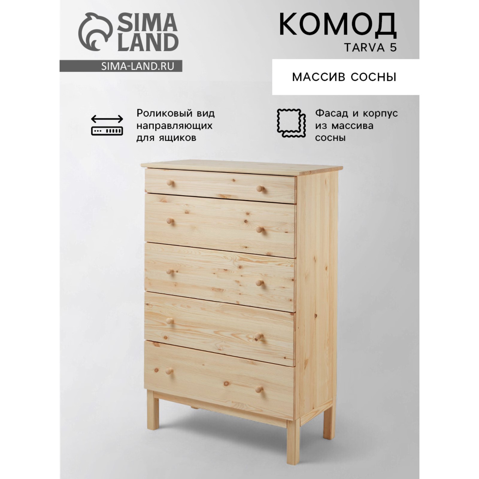 Комод TARVA 5, 76х40х127, Массив сосны (9598766) - Купить по цене от 11 ...