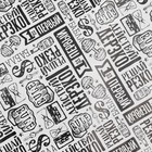 Бумага упаковочная глянцевая "Действуй", двусторонняя, 0,5 х 0,7 м,80 гр/м, 9579013