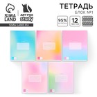 Тетрадь 12 листов в частую косую линейку, А5, на скрепке, блок №1 «Градиент» МИКС - Фото 1