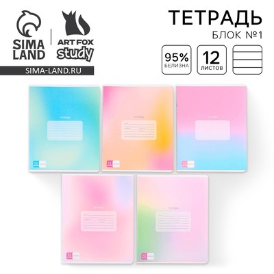 Тетрадь 12 листов в линейку, А5, на скрепке, блок №1 «Градиент» МИКС