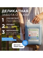 Кондиционер-ополаскиватель для белья Synergetic «Бескрайний океан», гипоаллергенный, 5 л - Фото 4