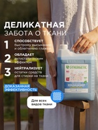 Кондиционер-ополаскиватель для белья Synergetic «Бескрайний океан», гипоаллергенный, 5 л - Фото 7