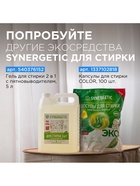 Кондиционер-ополаскиватель для белья Synergetic «Бескрайний океан», гипоаллергенный, 5 л - Фото 8