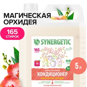 Кондиционер-ополаскиватель для белья Synergetic 