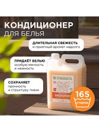 Кондиционер-ополаскиватель для белья Synergetic «Магическая орхидея», гипоаллергенный,5 л - Фото 2