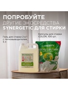 Кондиционер-ополаскиватель для белья Synergetic «Магическая орхидея», гипоаллергенный,5 л - Фото 9