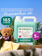 Кондиционер-ополаскиватель для белья Synergetic «Реликтовый лес», гипоаллергенный, 5 л - Фото 3
