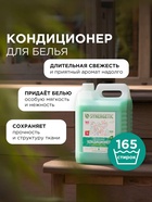Кондиционер-ополаскиватель для белья Synergetic «Реликтовый лес», гипоаллергенный, 5 л - Фото 5