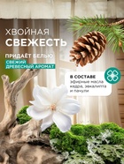 Кондиционер-ополаскиватель для белья Synergetic «Реликтовый лес», гипоаллергенный, 5 л - Фото 6