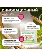 Бальзам-кондиционер для белья Synergetic «Иланг-иланг и вишня», концентрат, 3.75 л 9567607