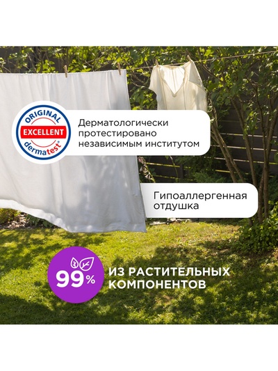 Бальзам-кондиционер для белья Synergetic «Нежный ирис и гранат», концентрат, 3.75 л