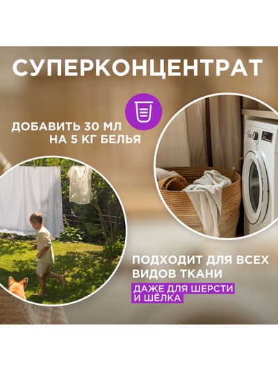 Бальзам-кондиционер для белья Synergetic «Нежный ирис и гранат», концентрат, 3.75 л