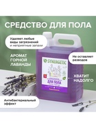 Средство для мытья пола и поверхностей Synergetic «Горная лаванда», антибактериальное,5 л - Фото 2