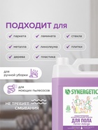 Средство для мытья пола и поверхностей Synergetic «Горная лаванда», антибактериальное,5 л - Фото 3