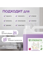 Средство для мытья пола и поверхностей Synergetic «Горная лаванда», антибактериальное,5 л - Фото 4
