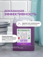 Средство для мытья пола и поверхностей Synergetic «Горная лаванда», антибактериальное,5 л - Фото 5