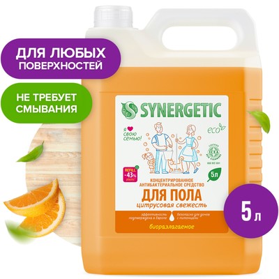 Средство для мытья пола и поверхностей Synergetic "Цитрусовая свежесть",антибактериальное,5 л