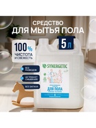 Средство для мытья пола и поверхностей Synergetic «Нежная чистота», без отдушек, биоразлагаемое,5 л - Фото 1